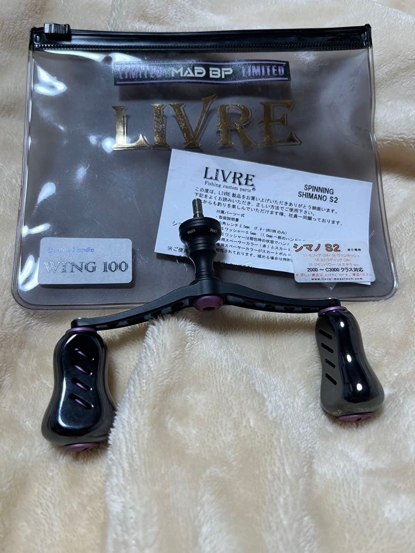 リブレ　ウイング100とカスタムバランサーセット売り
