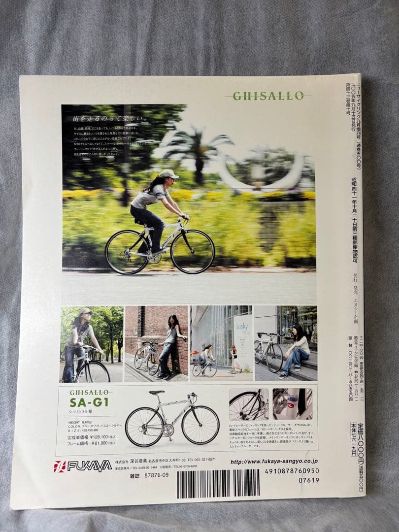 New Cycling TOEI特集 2005年発行　 TOEI特集　2005年
