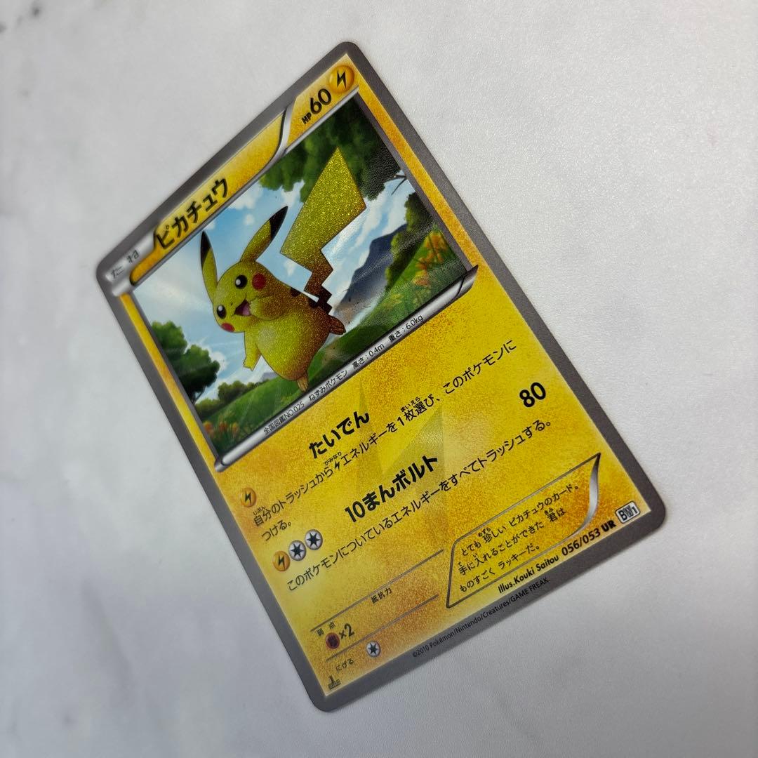 ポケモンカード　ピカチュウ　UR 1ed BW1