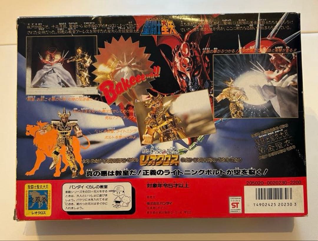 聖闘士星矢 フィギュア 3点セット 神話（オルフェ、初期星矢）大系（レオ）
