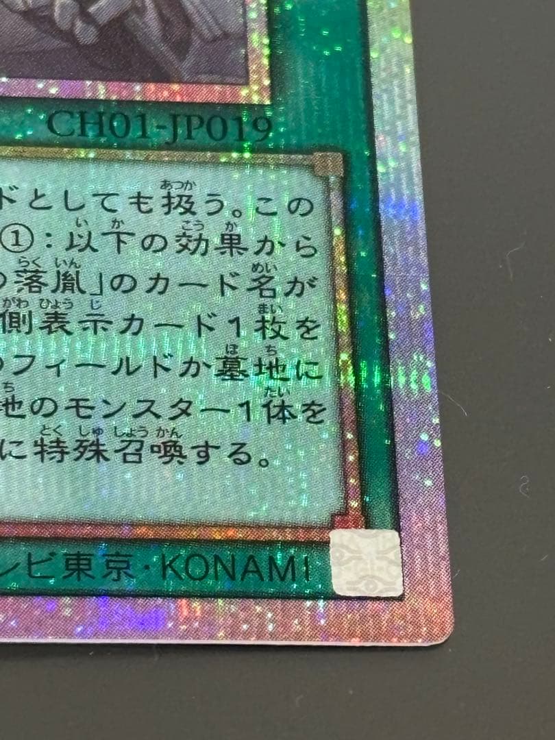 遊戯王 The Fallen & The Virtuous プリズマ　プリシク③