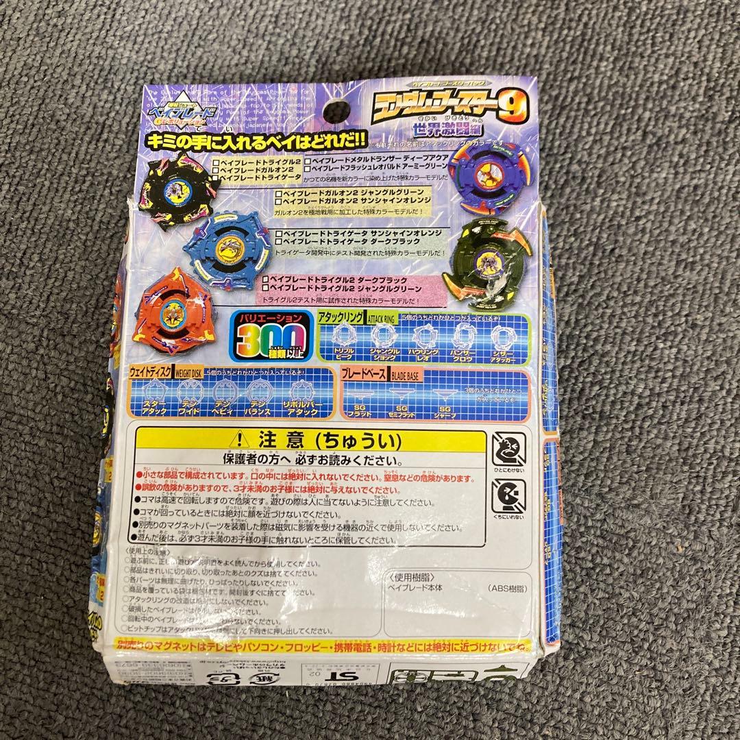 ベイブレードランダムブースター9ガルオン2