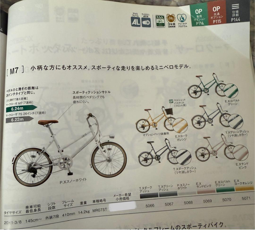 【本日限定価格】20インチ ７速 ブリヂストン マークローザ M7 引き取り限定