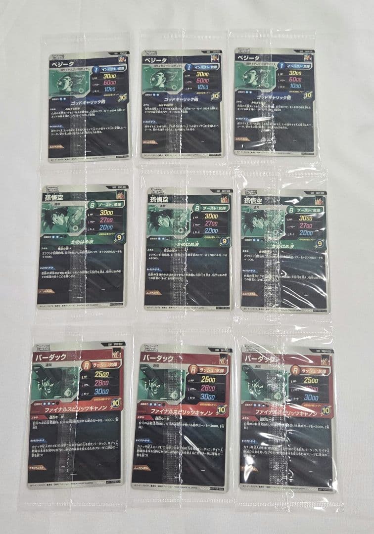 ドラゴンボールスーパーダイバーズ　店頭配布　９枚まとめ売り