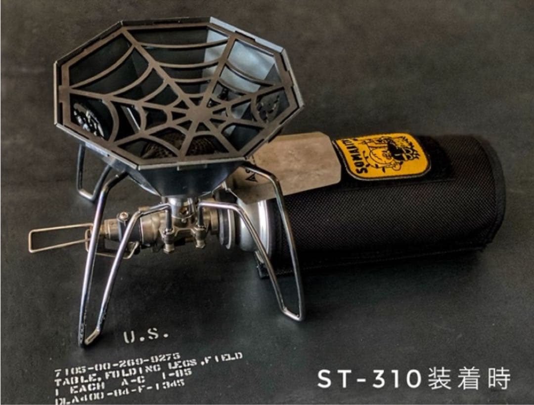 SOMA no GOTOKU SOTO製ST-310用五徳