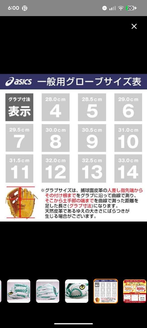 【未使用】アシックス グローブ 外野手用 軟式用 一般用