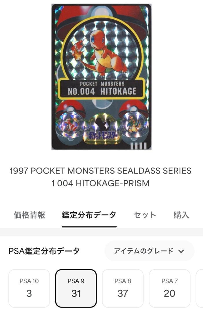 【希少価値有】ポケモン シールダス ヒトカゲ PSA9
