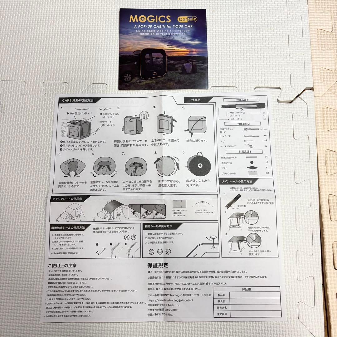 【未使用】MOGICS CARSULE カースル 車連結テント 車中泊