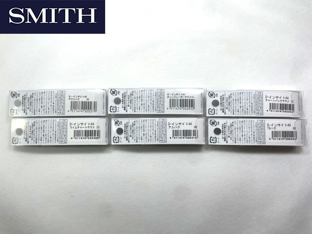 SMITH D-INCITE ミノー 6個セット