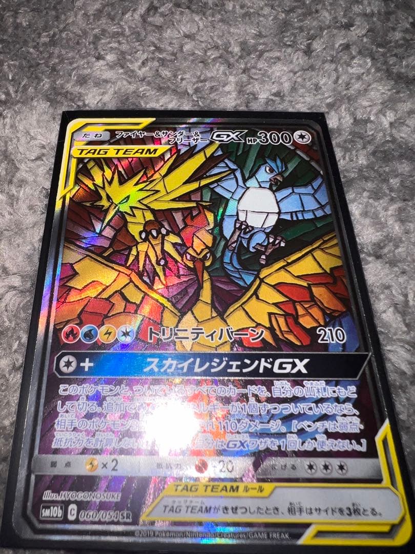 ファイヤー＆サンダー＆フリーザーGX【SR】 ポケモンカード SM10b