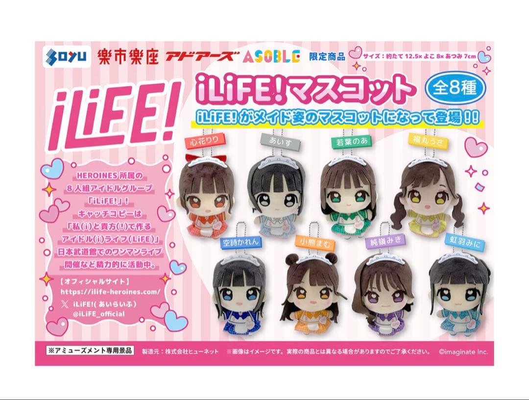 ｉＬｉＦＥ！マスコット[純嶺みき] ソユー・楽市楽座・アドアーズ限定 あいらいふ