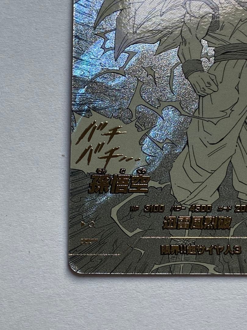 ドラゴンボールスーパーダイバーズ40th 2枚セット 孫悟空 超サイヤ人3 美品