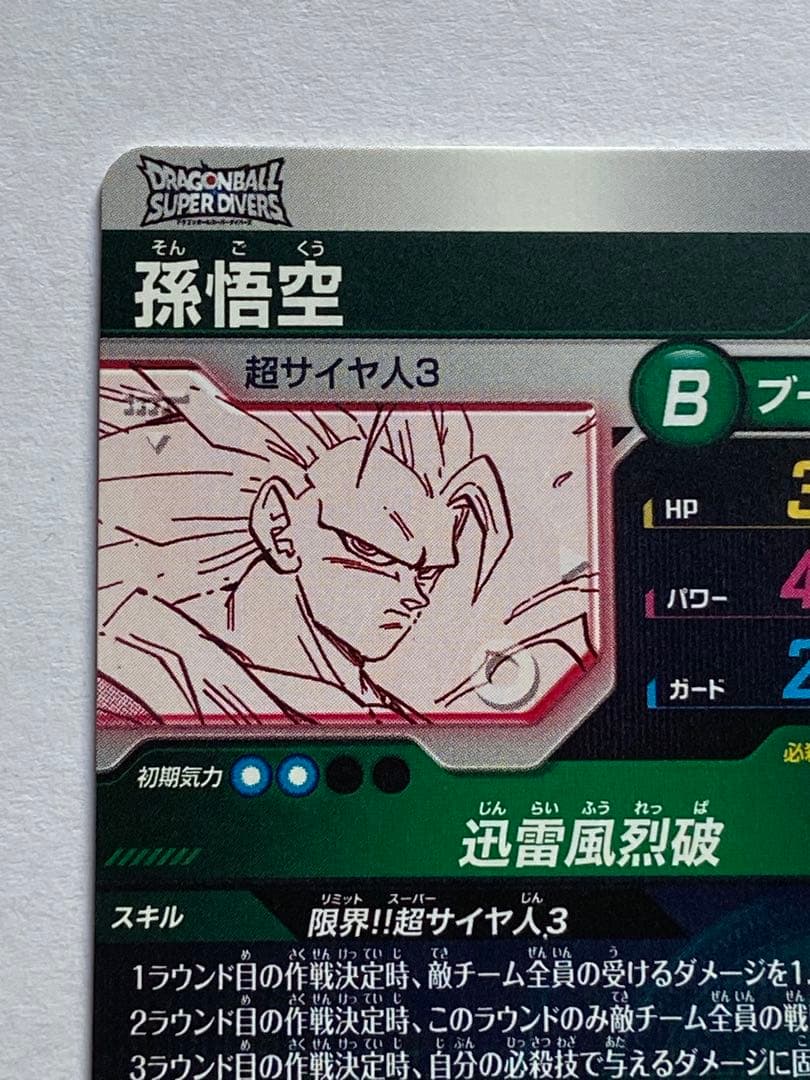 ドラゴンボールスーパーダイバーズ40th 2枚セット 孫悟空 超サイヤ人3 美品