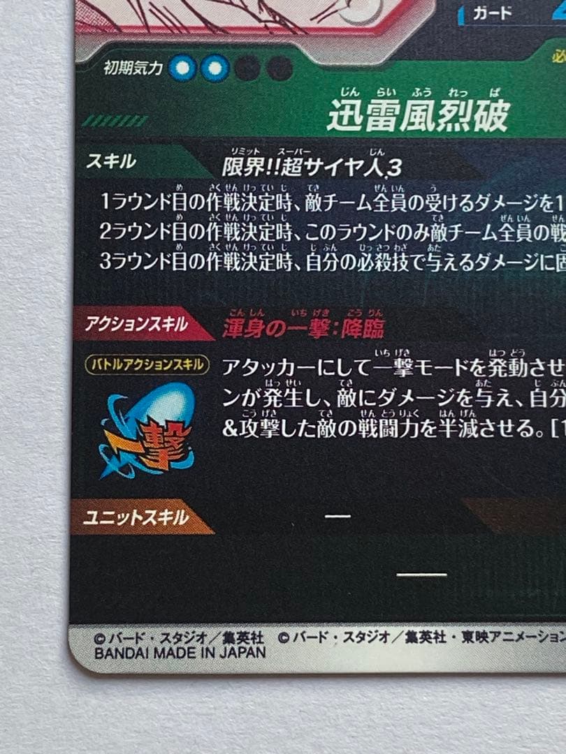 ドラゴンボールスーパーダイバーズ40th 2枚セット 孫悟空 超サイヤ人3 美品