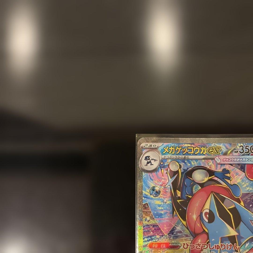 【極美品】メガゲッコウガex SAR ニンジャスピナー 114/083