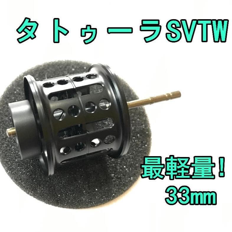 タトゥーラ SV TW フィネススプール 約8.3g ブラック