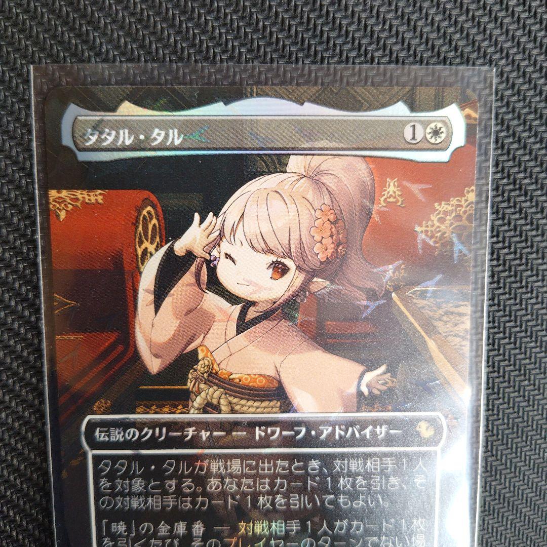MTG　タル・タル FFXIV　チョコボトラック