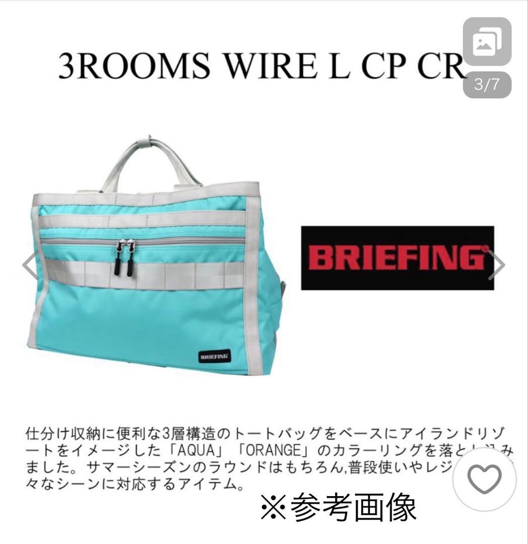 【新品未使用】BRIEFINGブリーフィングゴルフ 3ROOMSロッカーバッグ