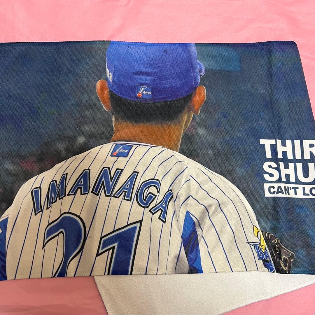横浜DeNAベイスターズ 今永昇太 タオル4点セット