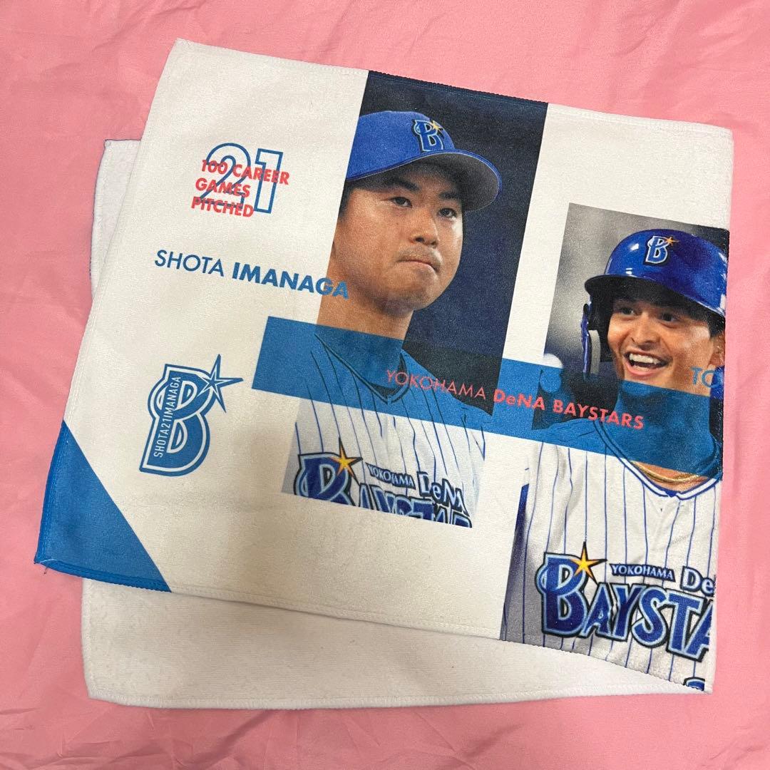 横浜DeNAベイスターズ 今永昇太 タオル4点セット