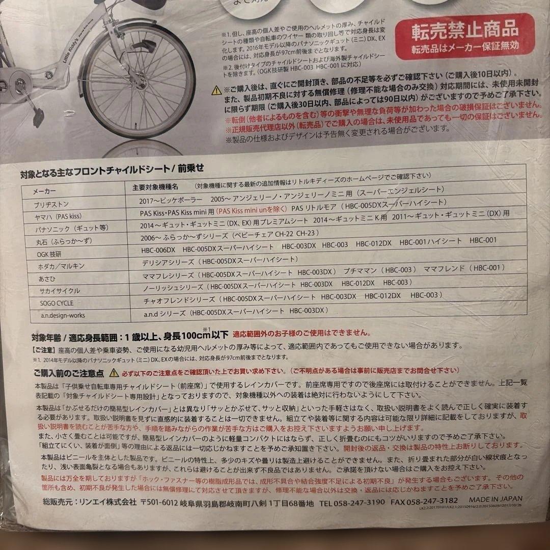 リトルキディーズ レインカバー 電動自転車 自転車 子供 前乗せ