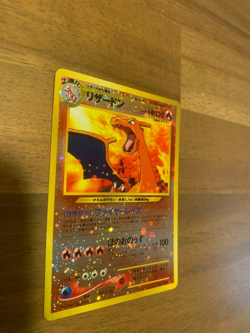 旧裏 リザードン キラ ポケモンカード