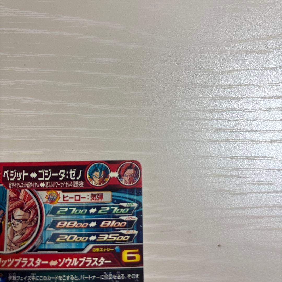 スーパードラゴンボールヒーローズ ベジット　ゴジータ　UGM8-SEC