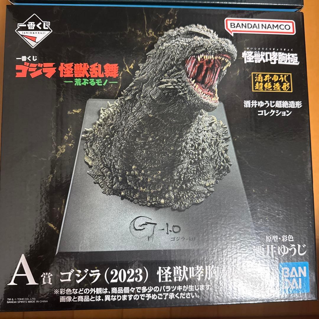 一番くじ　ゴジラ　荒ぶるモノ　A賞　D賞 ラストワン賞