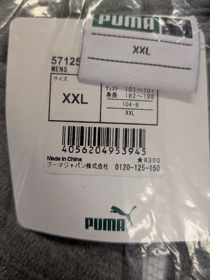 【新品・未使用】PUMA ジャージ ジャケット XXL グレー