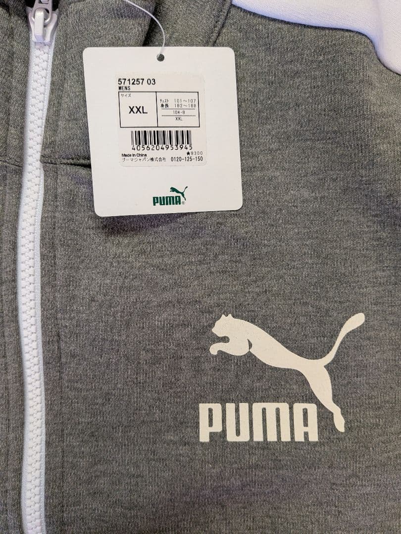 【新品・未使用】PUMA ジャージ ジャケット XXL グレー