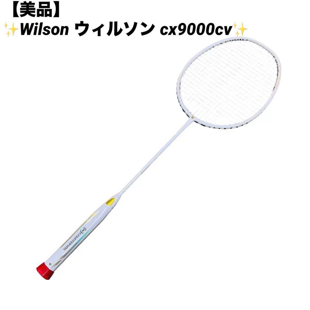 Wilson フィアース9000J CV 2本セット