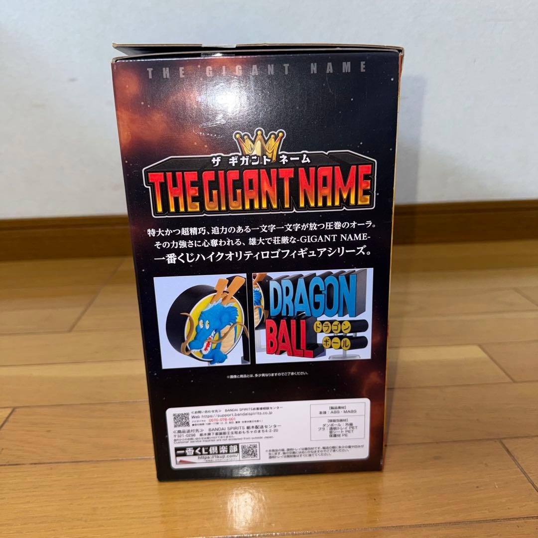 ドラゴンボール 一番くじラストワン賞 THE GIGANT NAME ギガント