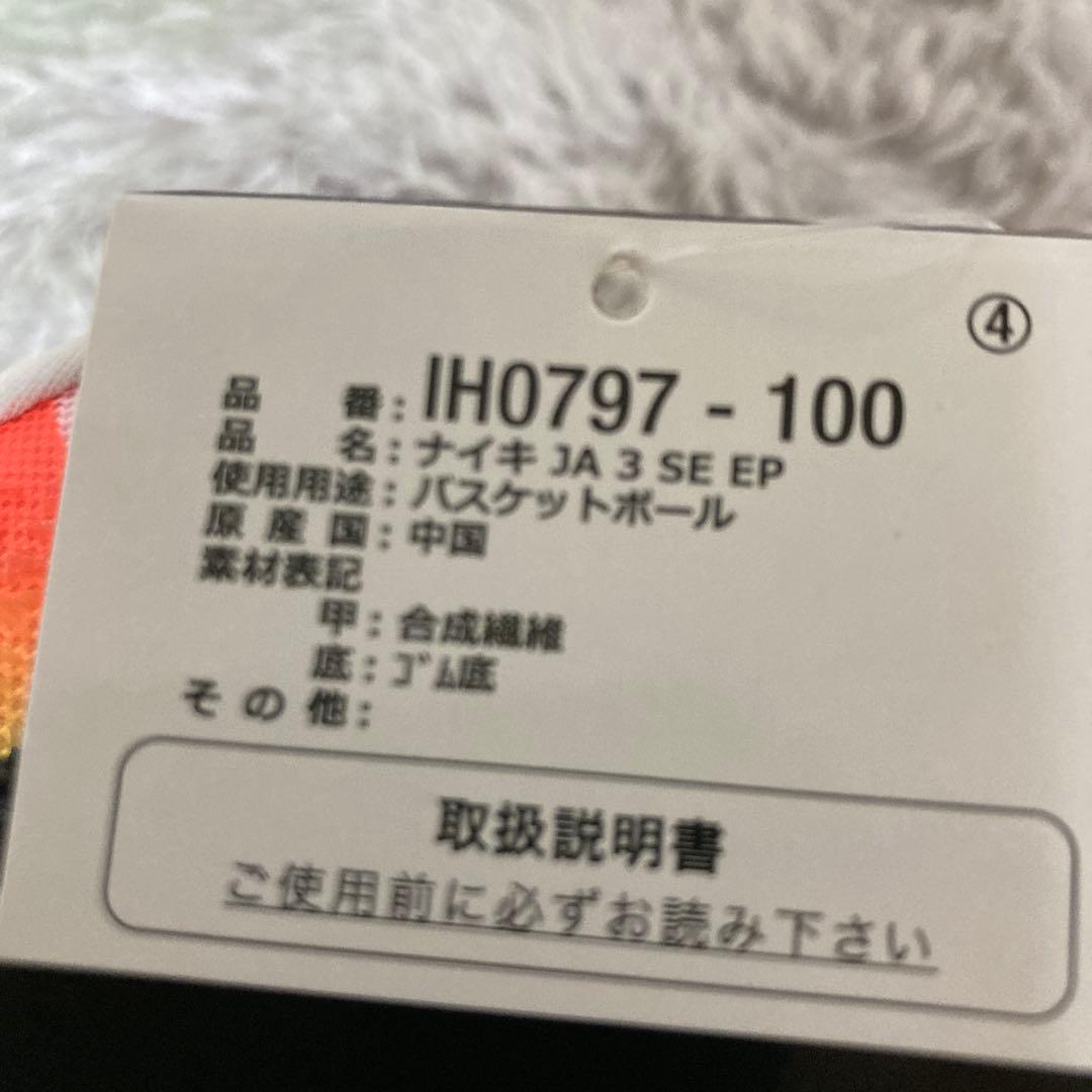 Nike JA3 ZoomX ナイキ　ジャ3 クリスマス　 バスケットシューズ