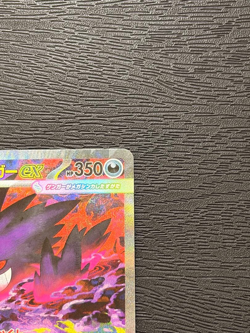 ポケモンカード　MEGAドリームex メガゲンガー ex SAR