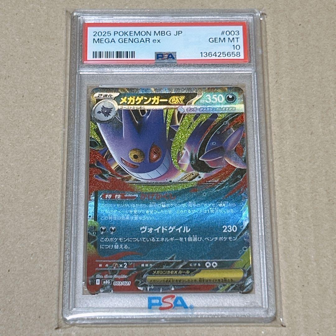 【PSA10】カメックス/ミミッキュ/フシギソウ/メガゲンガー　4枚セット