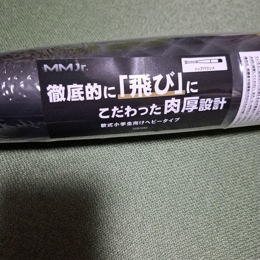 新品未使用 SSK MM18 ジュニアヘビー 82cm