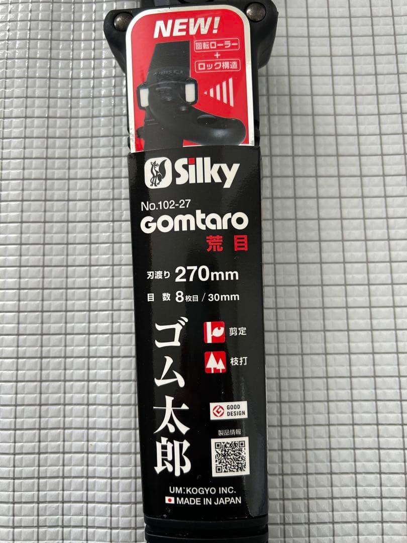 [本体・替刃セット] Silky ゴム太郎 270mm 万能のこぎり