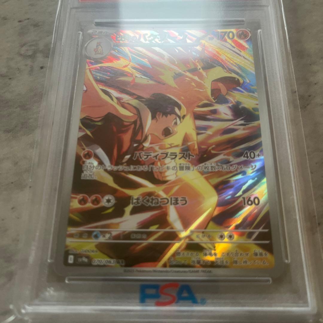 ポケモンカードゲーム ポケカ ヒビキのバクフーン AR PSA10
