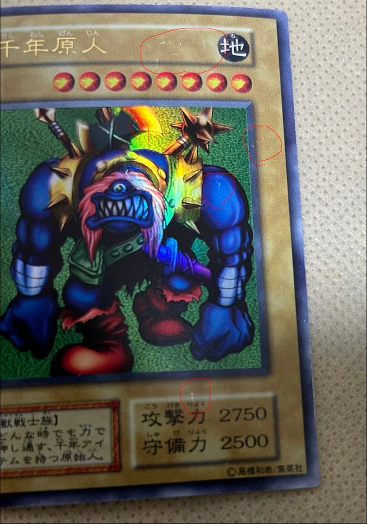 千年原人　初期　ウルトラレア　決闘者伝説