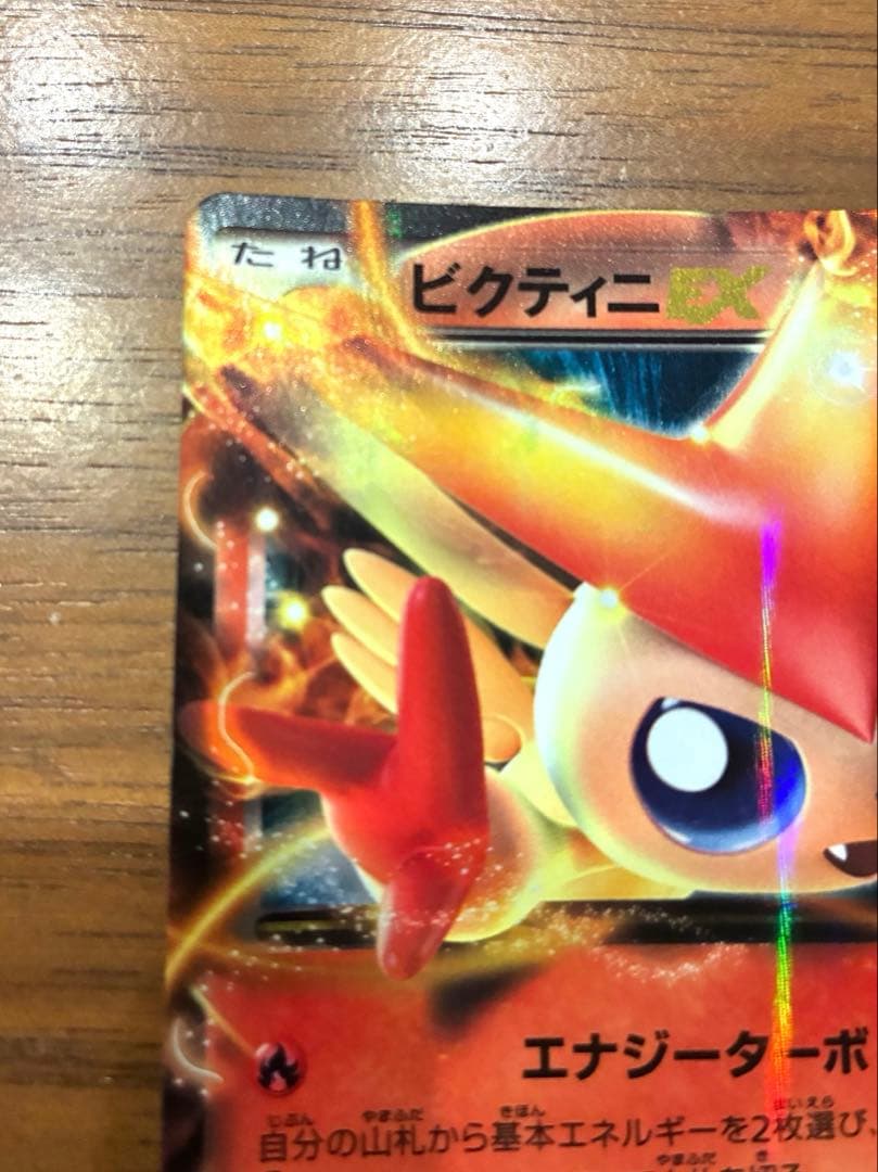 ポケモンカードゲームBW コンセプトパック「EXバトルブースト」　ビクティニEX