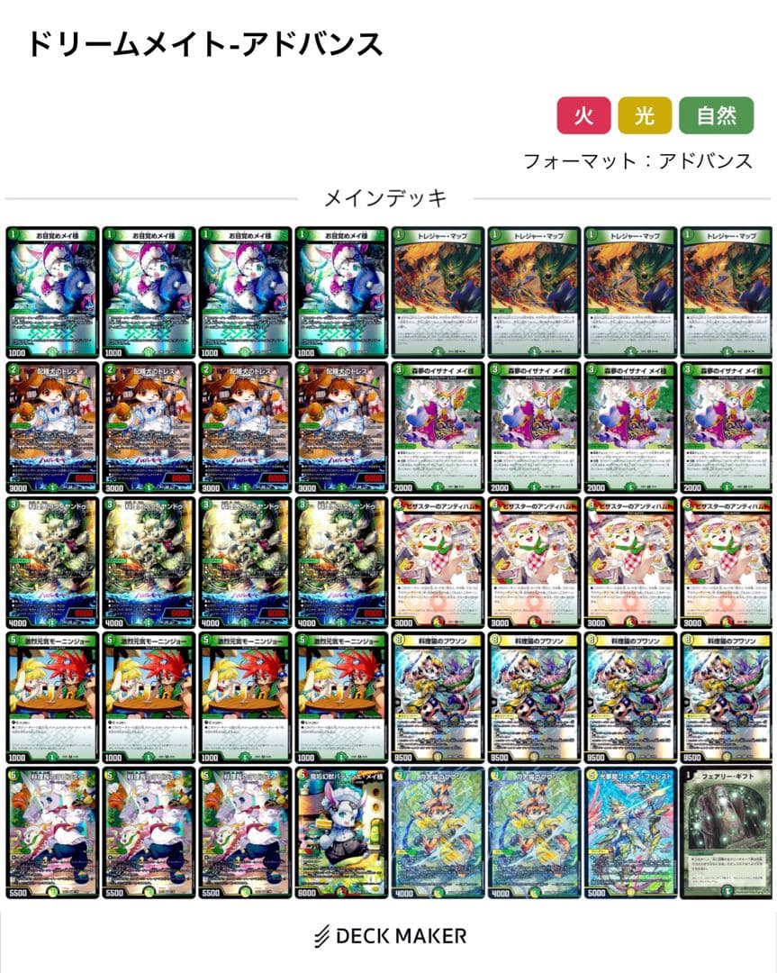 ドリームメイトデッキ　アドバンス　※超次元無し