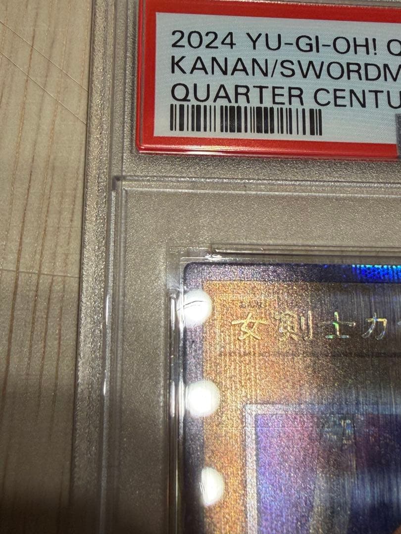 女戦士カナン　25th PSA10