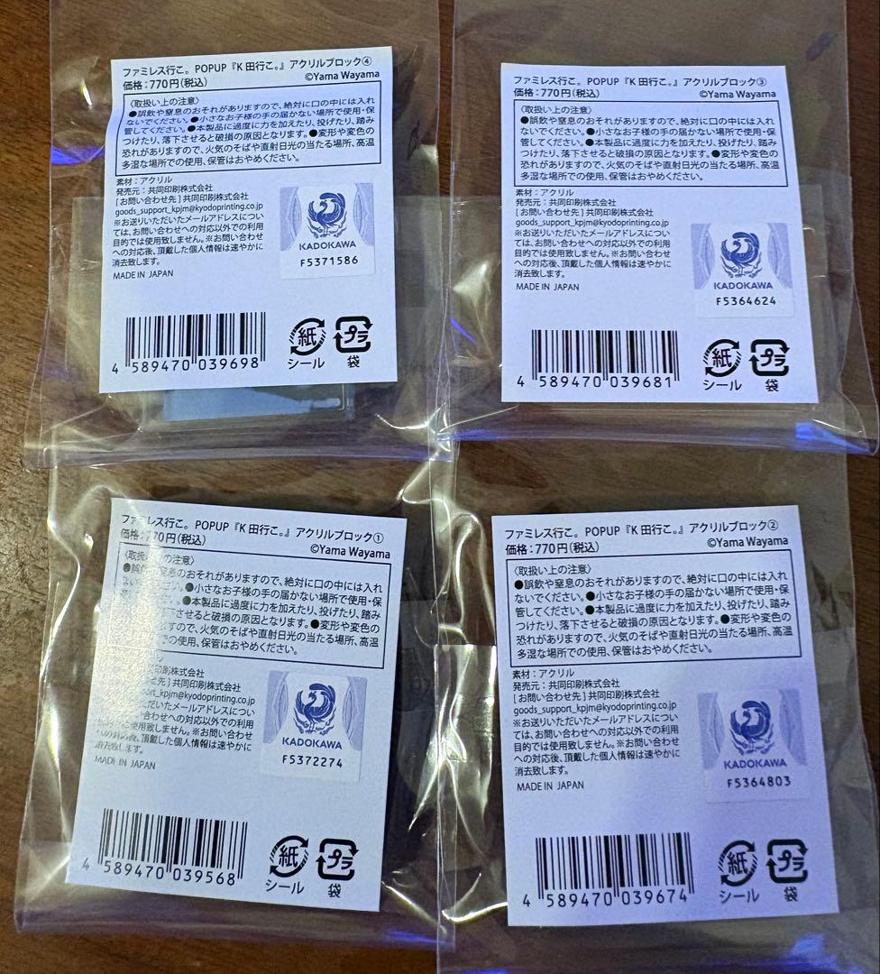 ファミレス行こ。K田行こ。アクリルブロック