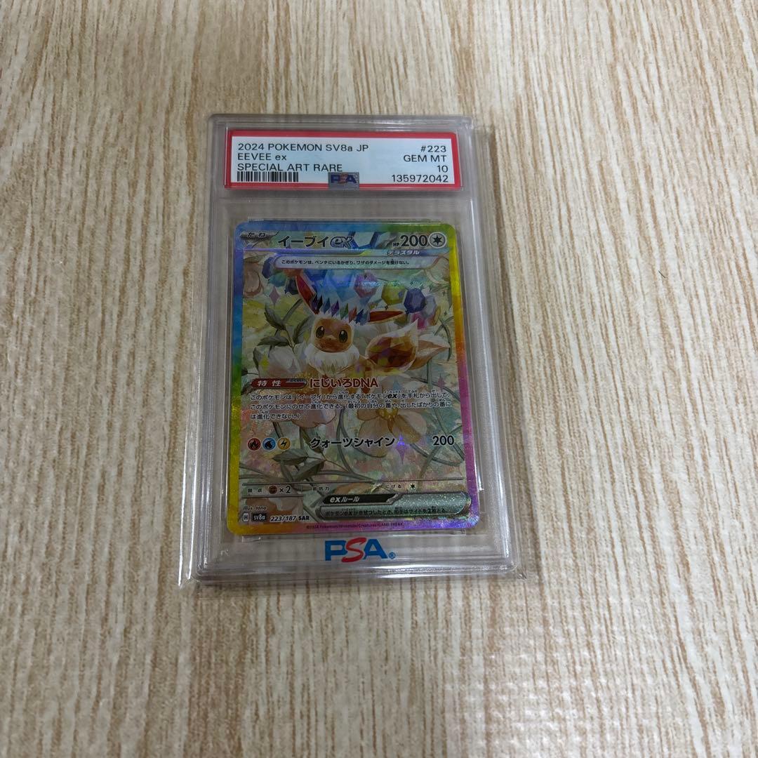 イーブイex sar psa10 テラスタルフェス