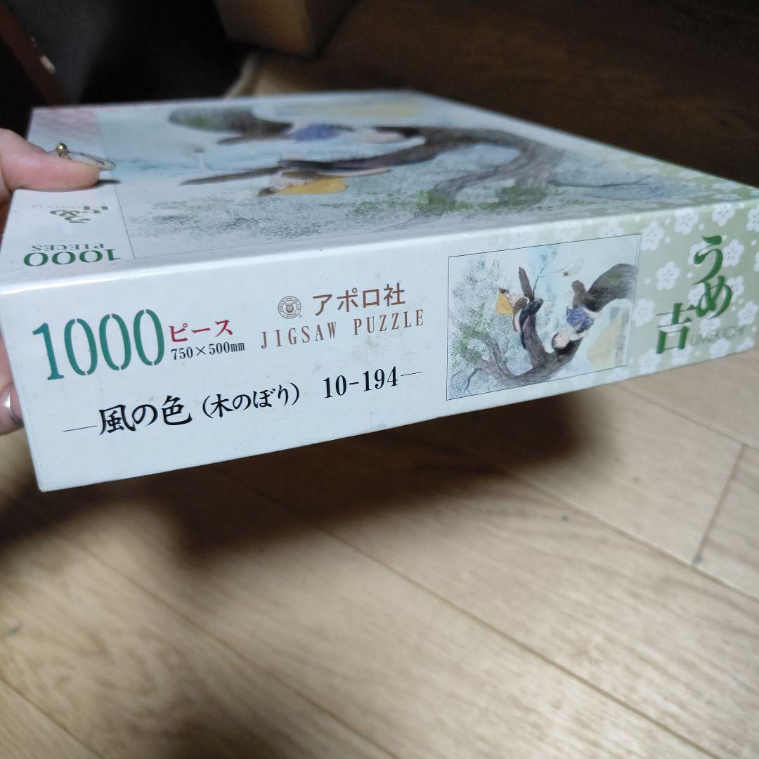 希少　うめ吉 風の色（木のぼり） 1000ピースジグソーパズル