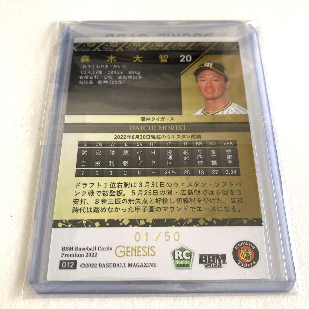 [01/50] BBM 2022 genesis 森木大智 1stナンバー
