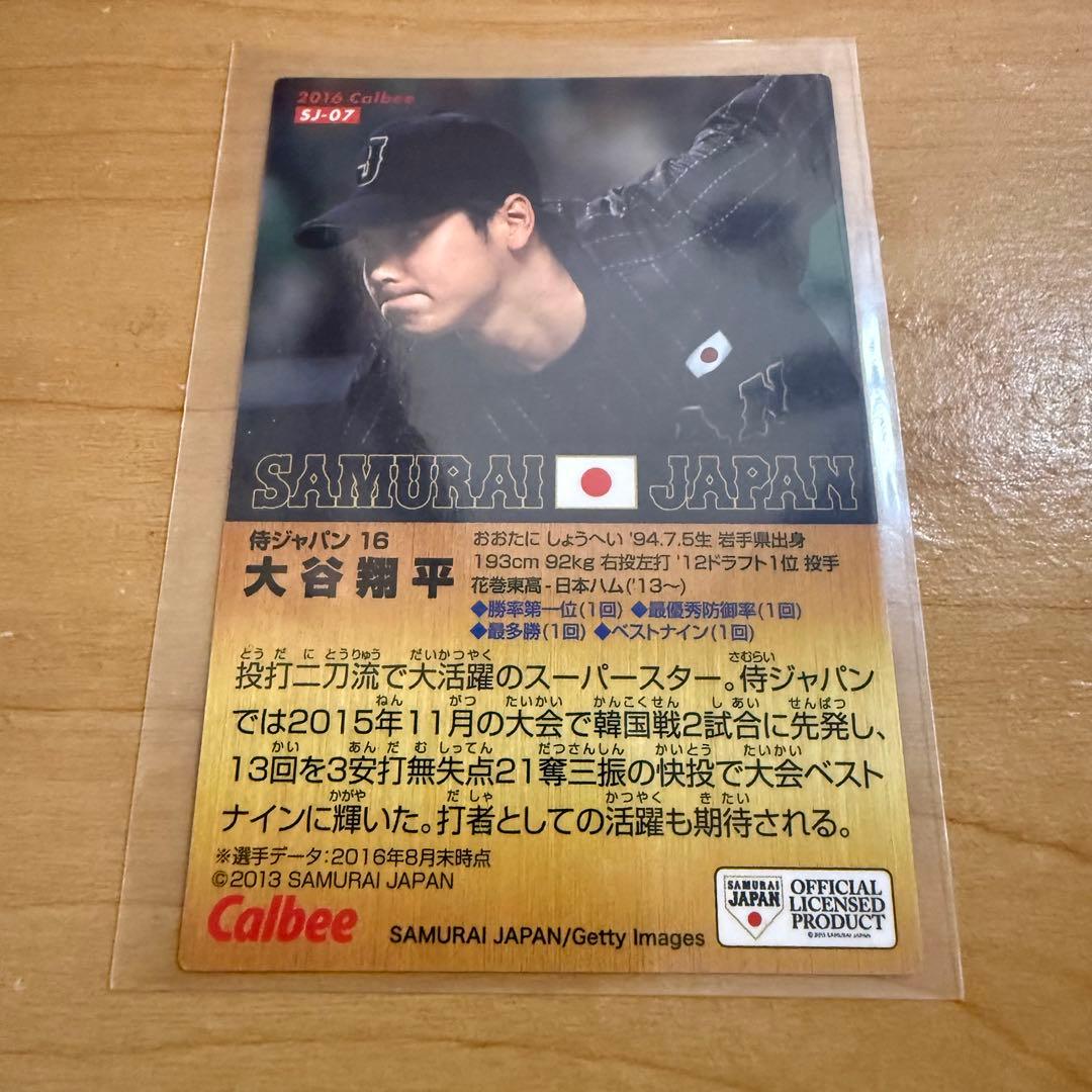 大谷翔平 侍ジャパン 金箔 カード 2016年