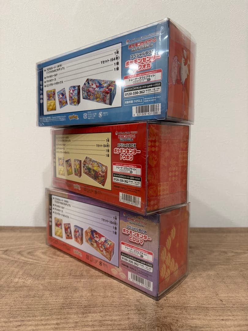 【新品/未開封】ポケモンセンタースペシャルbox 3種 BOXローダー付