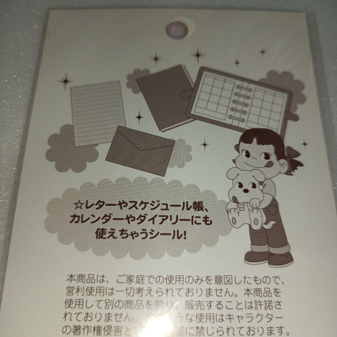 平成レトロ　ペコちゃん　シール　ポコちゃん わんこ　文房具　文具　ステッカー