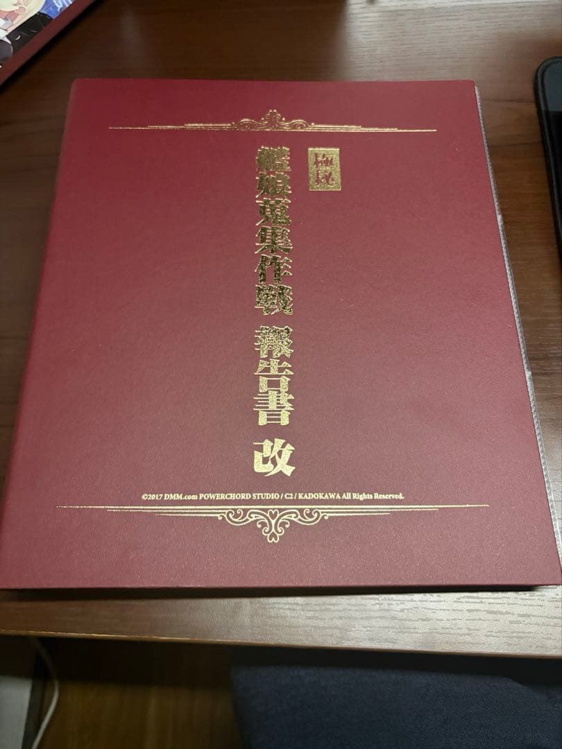 艦娘蒐集作戦報告書改 CARD ALBUM Ⅱ 艦これ カードアルバム